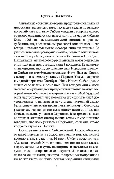 Музей Невинности - фото 10