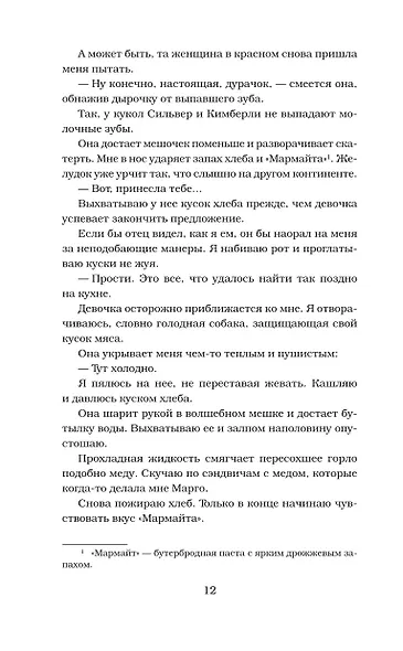 Извращенное королевство - фото 15