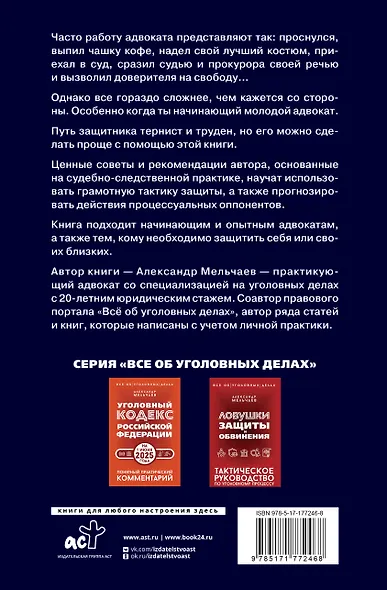 Курс молодого адвоката. Практические рекомендации по уголовному процессу. Издание 2-е, дополненное - фото 2