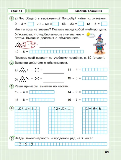 Математика. 1 класс. Рабочая тетрадь. В 3-х частях. Часть 3 - фото 3