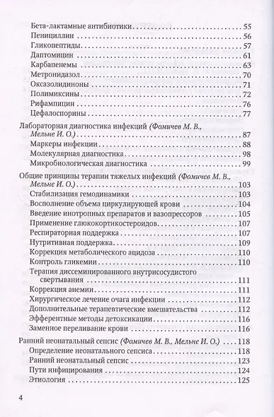 Терапия тяжелых инфекций у новорожденных - фото 3
