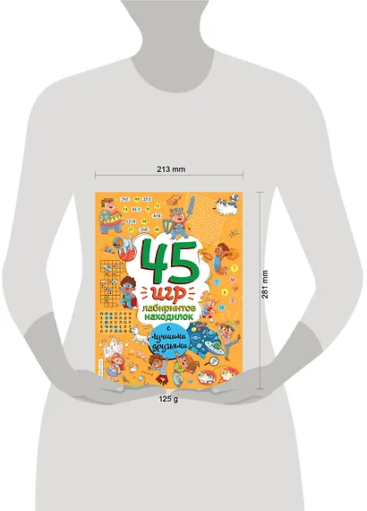 45 игр, лабиринтов, находилок с лучшими друзьями - фото 7