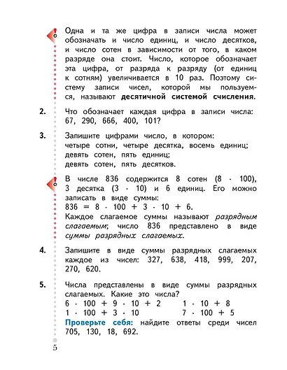 Математика. 4 класс. Учебник. В двух частях. Часть 1 - фото 4