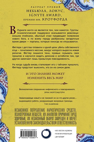 Святой ярких дверей - фото 2
