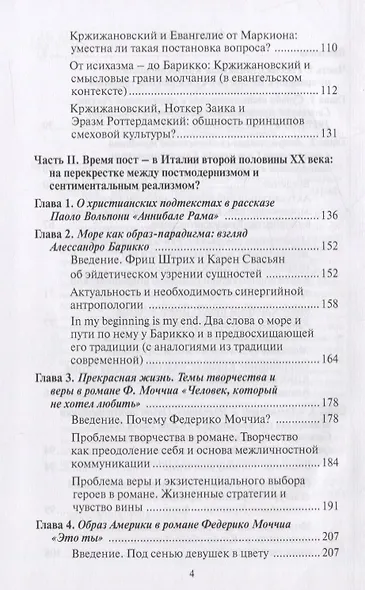 Сад расходящихся судеб. Средневековая традиция в современной литературе: Кржижановский, Вольпони, Барикко, Моччиа - фото 3
