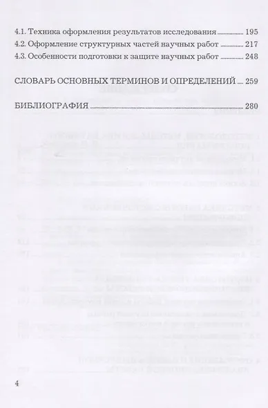 Основы научных исследований. Учебное пособие - фото 3
