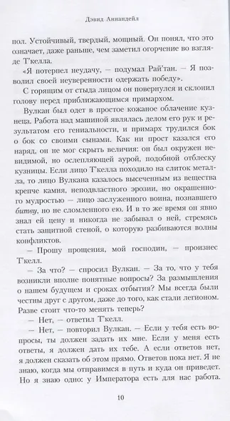 Вулкан. Владыка Змиев - фото 5