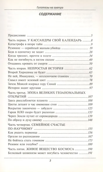 Гипотезы на завтра - фото 2
