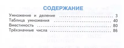Математика. 2 класс. Учебное пособие. В 2 ч. Часть 2 - фото 3
