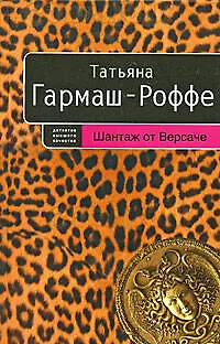Шантаж от Версаче - фото 1