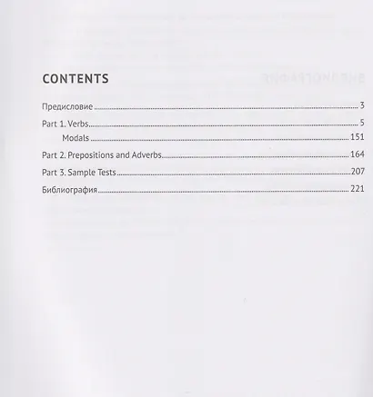 Трудности английской грамматики: грамматический практикум. The Difficulties of English Grammar - фото 3