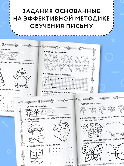 Прописи. Готовим руку к письму - фото 5