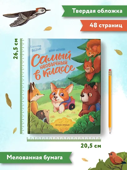 Самый необычный в классе - фото 11