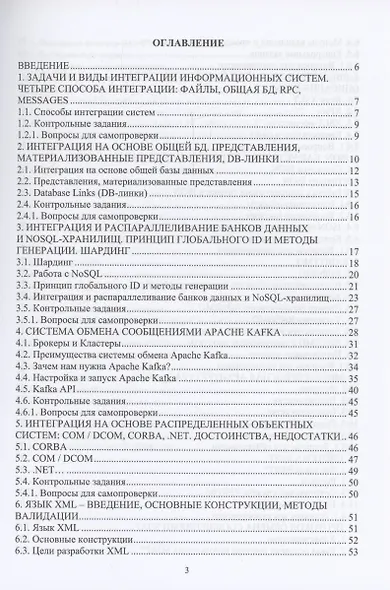 Современные стандарты информационного взаимодействия систем - фото 3