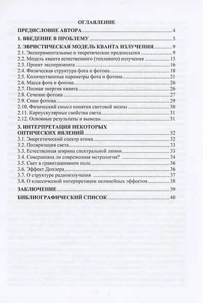 К вопросу о физической природе света - фото 2