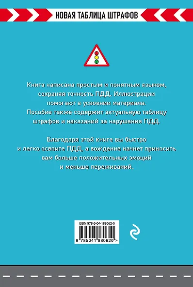 Правила дорожного движения РФ. Новая таблица штрафов 2024 - фото 2