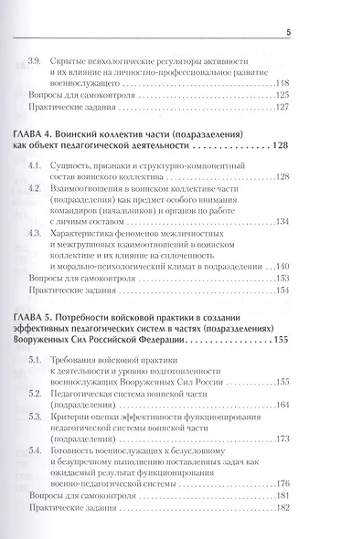 Военная педагогика. Учебник для военных вузов - фото 4