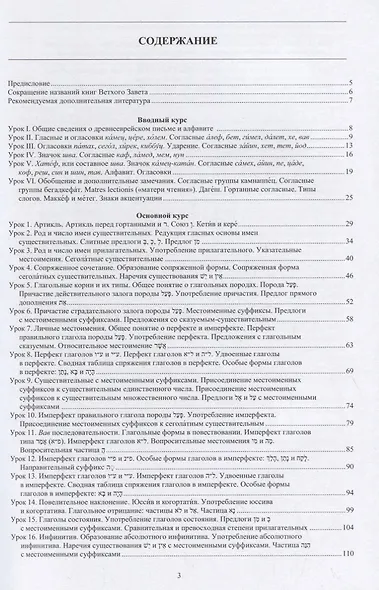 Древнееврейский язык: учебник - фото 2