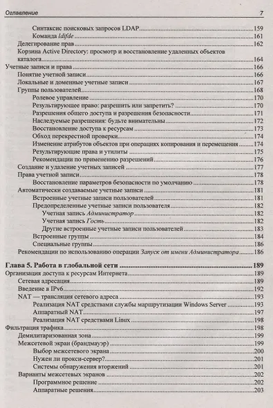 Самоучитель системного администратора - фото 6