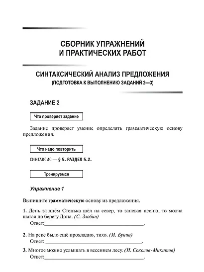 ОГЭ 2026. Русский язык. 9 класс. 30 вариантов по новой демоверсии - фото 6