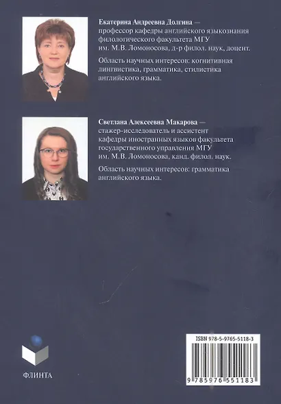 Структура «определенный артикль+существительное» в англоязычном дискурсе и ее индивидуализирующая роль в составе непрямой анафорической референции: монография - фото 2