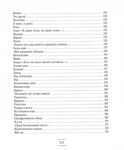 Героическая лирика - фото 5