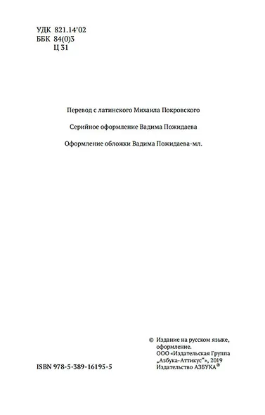 Записки о Галльской войне - фото 5