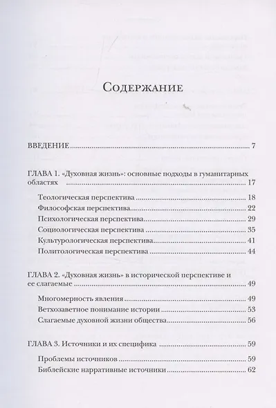 Иудея библейских времен религиозно-общинная и повседневная жизнь - фото 3