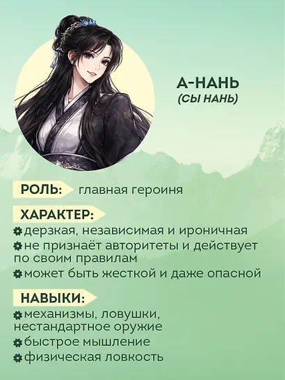 Сы Нань: Чудесные механизмы Том 1. Новелла - фото 7