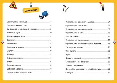 На стройке. Детская энциклопедия (в коробке) - фото 6