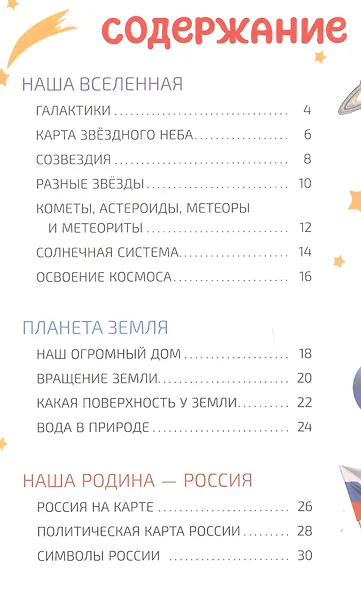 Мир и человек. Мой любимый географический атлас - фото 2