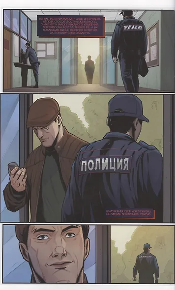 Майор Игорь Гром. Книга 1 Фейк - фото 5