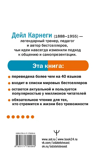 Как перестать беспокоиться и начать жить - фото 2