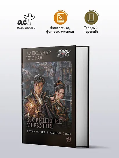 Возвышение Меркурия - фото 3
