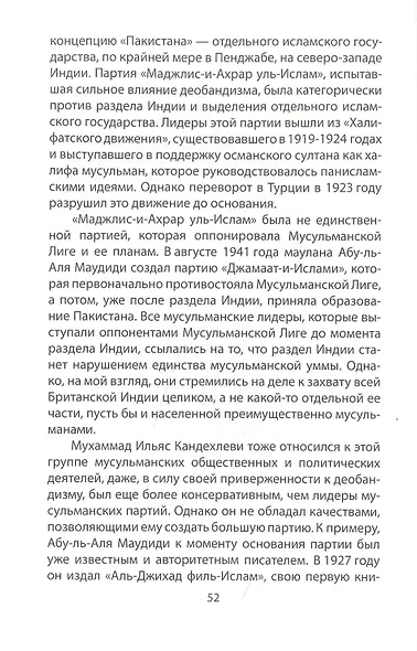 "Джамаат Таблиги" Самая закрытая секта в мире - фото 5