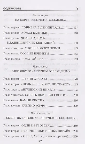 Секретный фарватер - фото 4