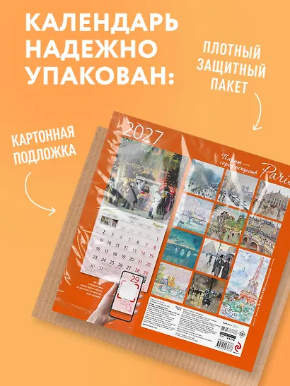 Париж - город искусств. Календарь настенный на 2027 год (300х300 мм) - фото 7