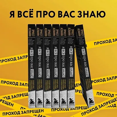 Я всё про вас знаю. Как видеть людей насквозь и выходить из сложных ситуаций, используя опыт знаменитого сыщика - фото 7