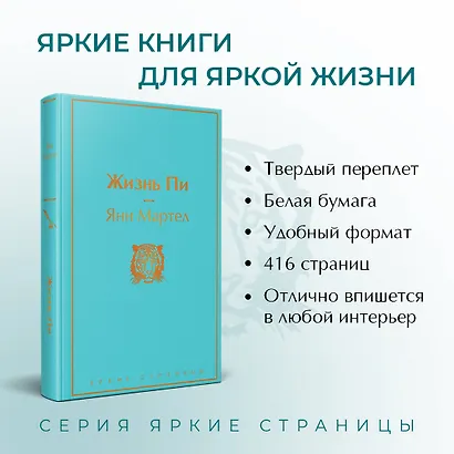 Жизнь Пи - фото 5