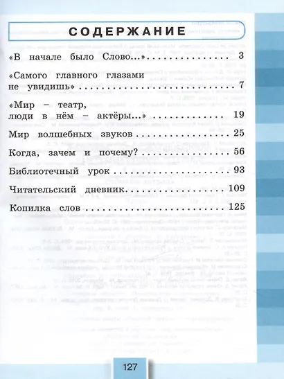 Литературное чтение. Рабочая тетрадь. 4 класс. В двух частях. Часть 2 - фото 2