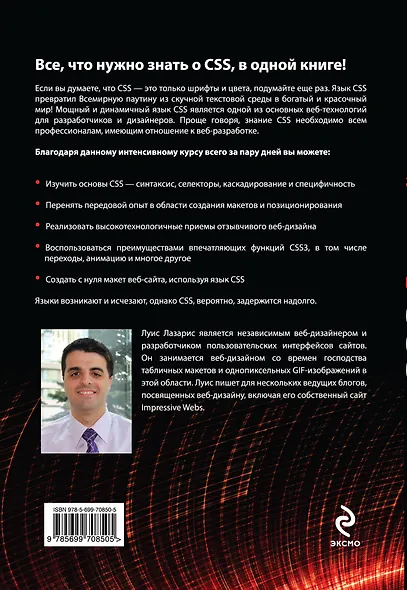 CSS. Быстрый старт - фото 2