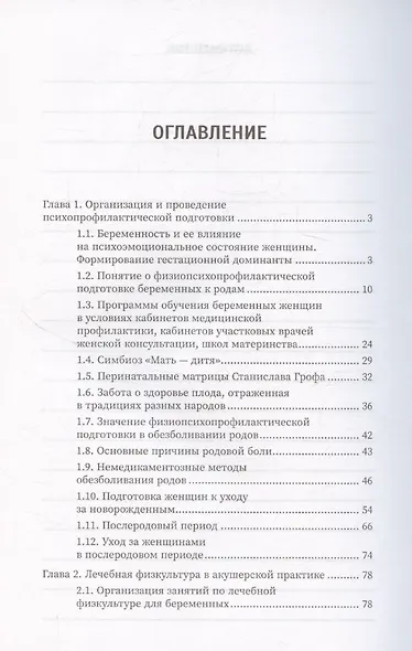 Физиопсихопрофилактическая подготовка беременных к родам: учебное пособие - фото 2