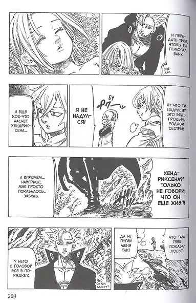 Семь смертных грехов. Том 7. (The Seven Deadly Sins). Манга - фото 4