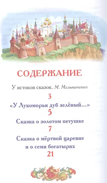 Сказки - фото 2