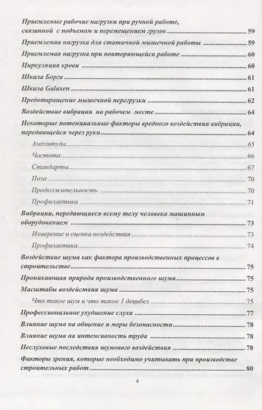 Эргономика строительных процессов. Доступные решения - фото 3