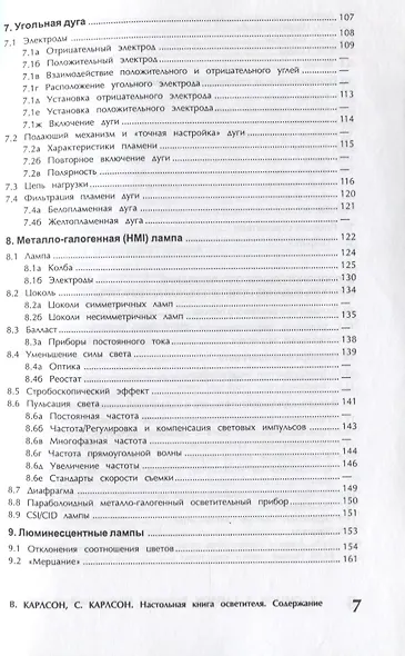 Настольная книга осветителя - фото 4