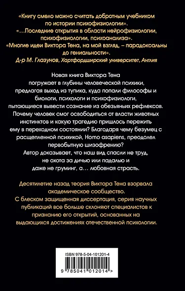 Человек безумный. На грани сознания - фото 2