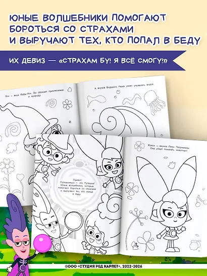 Пугашки. Раскраска (жёлтая) - фото 5