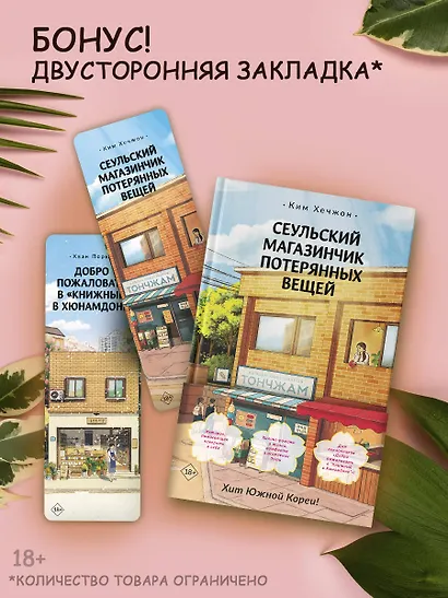 Сеульский магазинчик потерянных вещей - фото 4