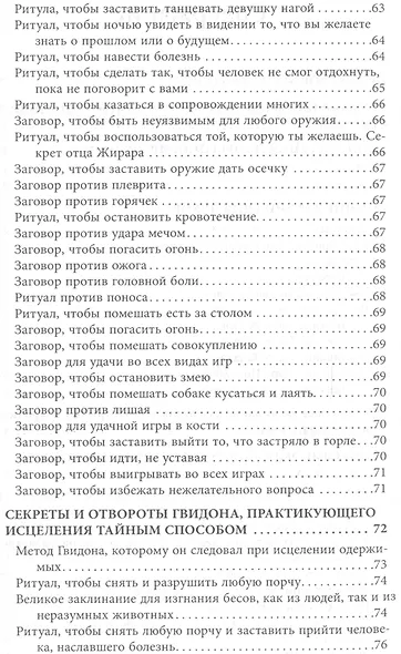 Книга запретных гримуаров - фото 4